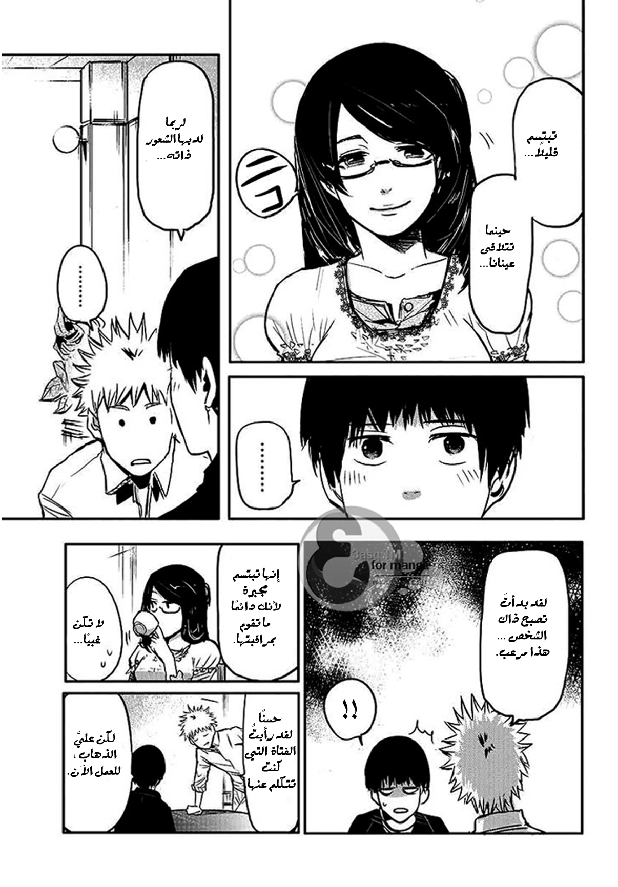 Tokyo Ghoul: Chapter 1 - Page 12