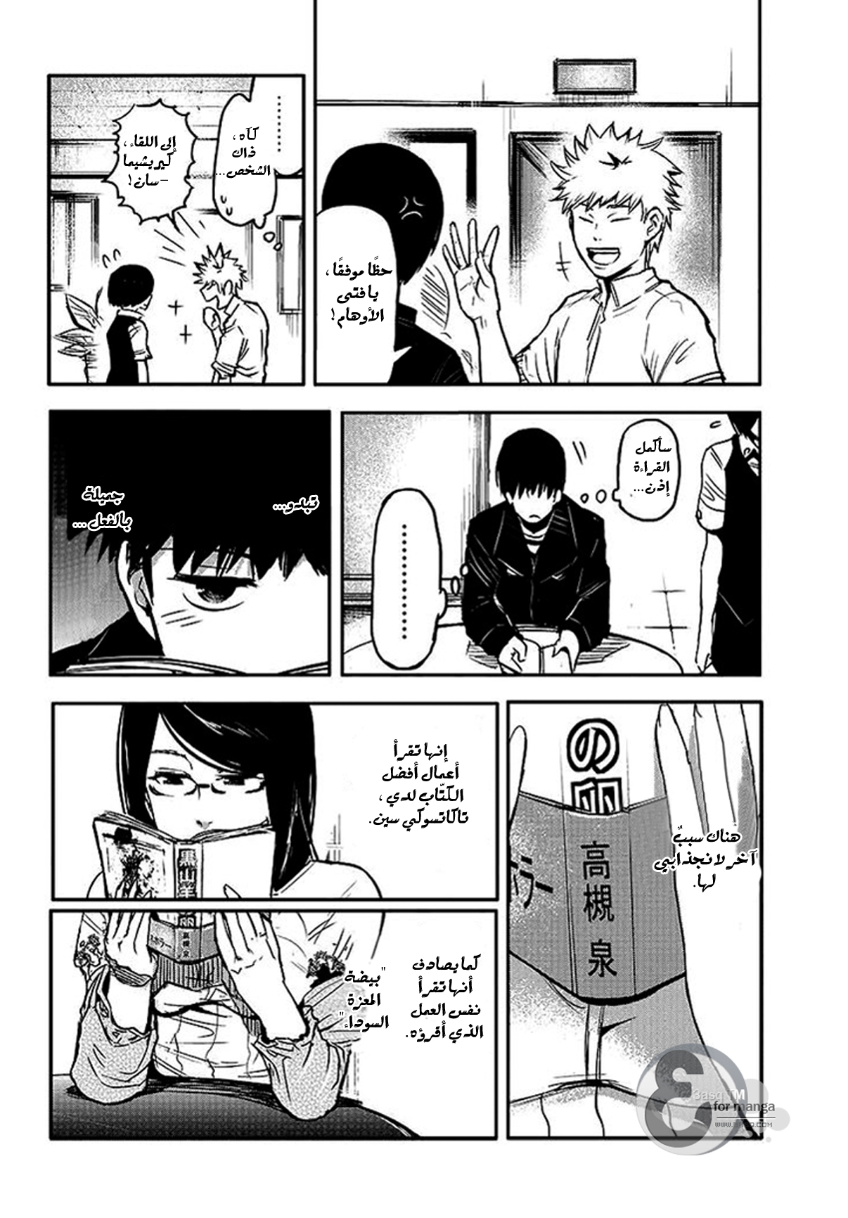 Tokyo Ghoul: Chapter 1 - Page 13