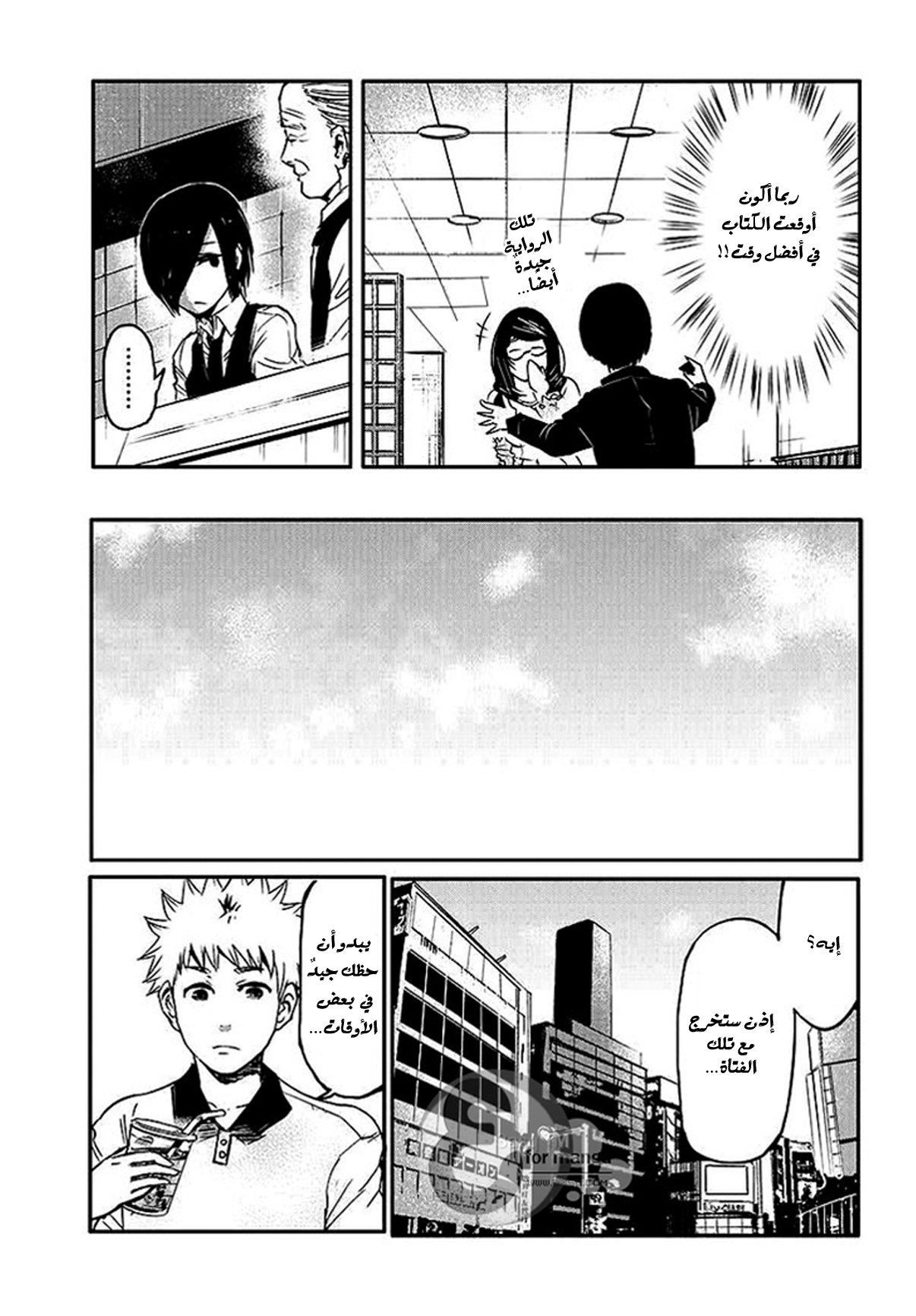 Tokyo Ghoul: Chapter 1 - Page 16
