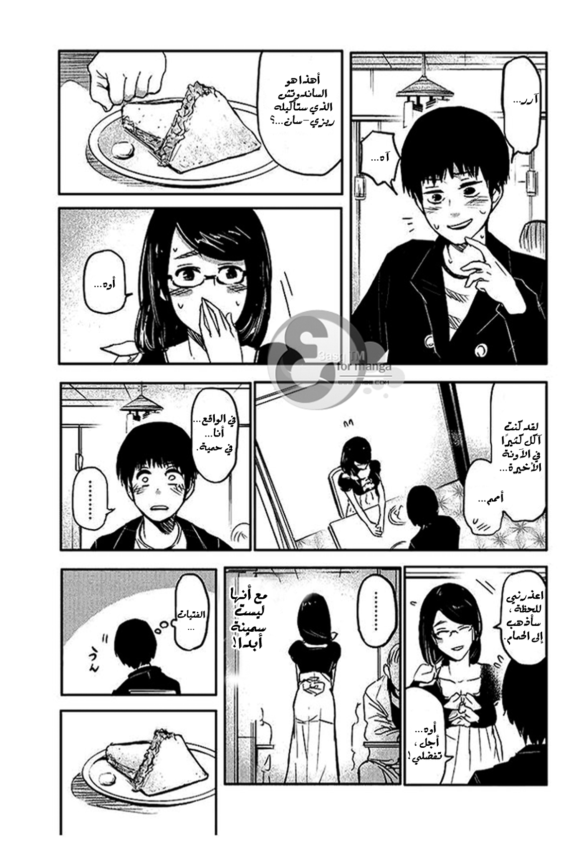 Tokyo Ghoul: Chapter 1 - Page 20