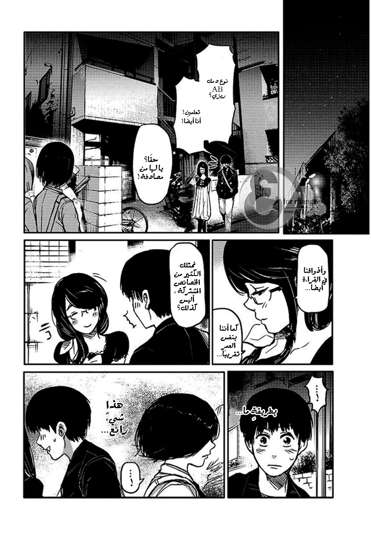 Tokyo Ghoul: Chapter 1 - Page 21