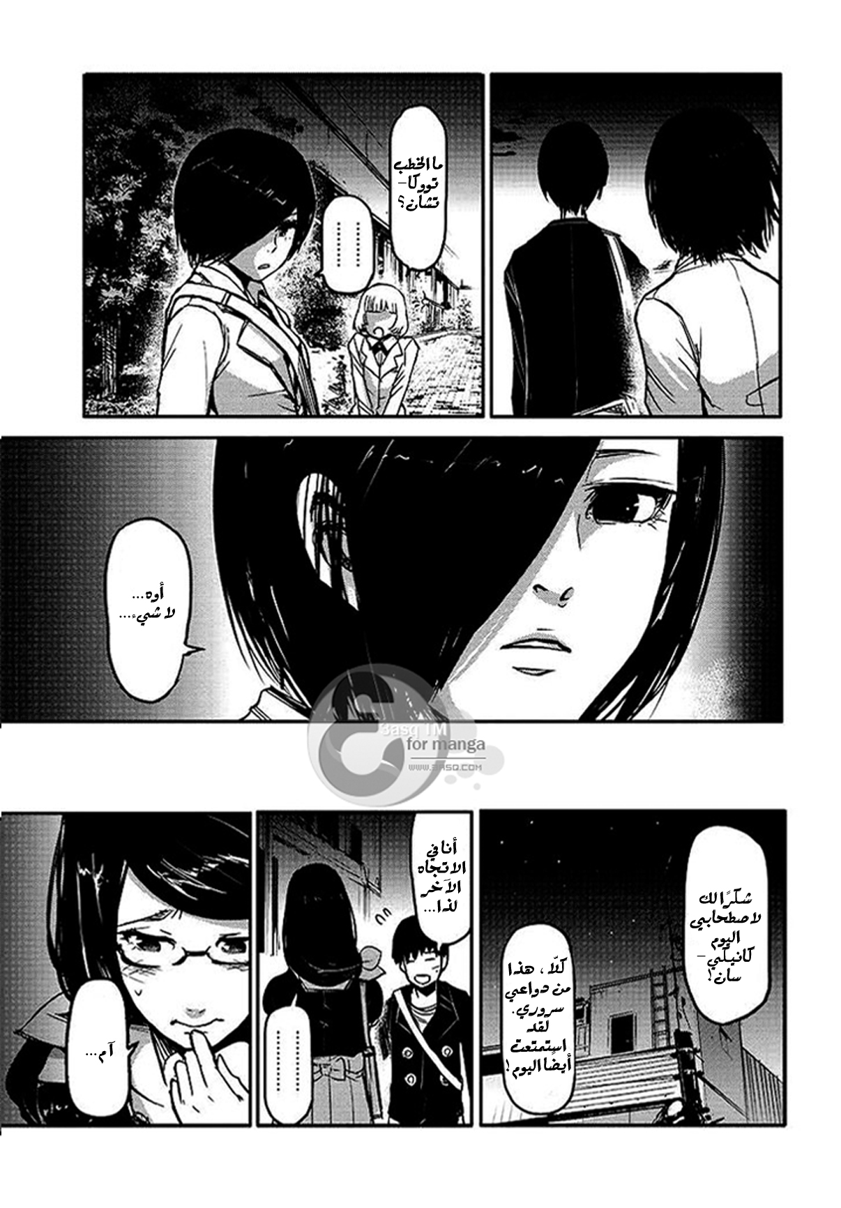 Tokyo Ghoul: Chapter 1 - Page 22
