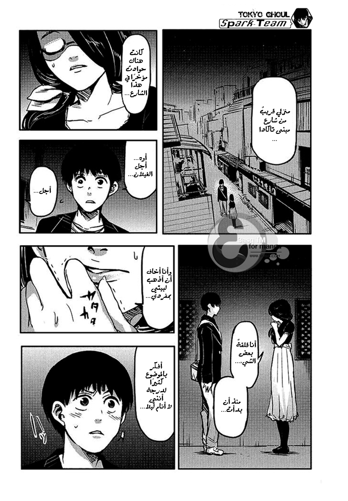 Tokyo Ghoul: Chapter 1 - Page 23