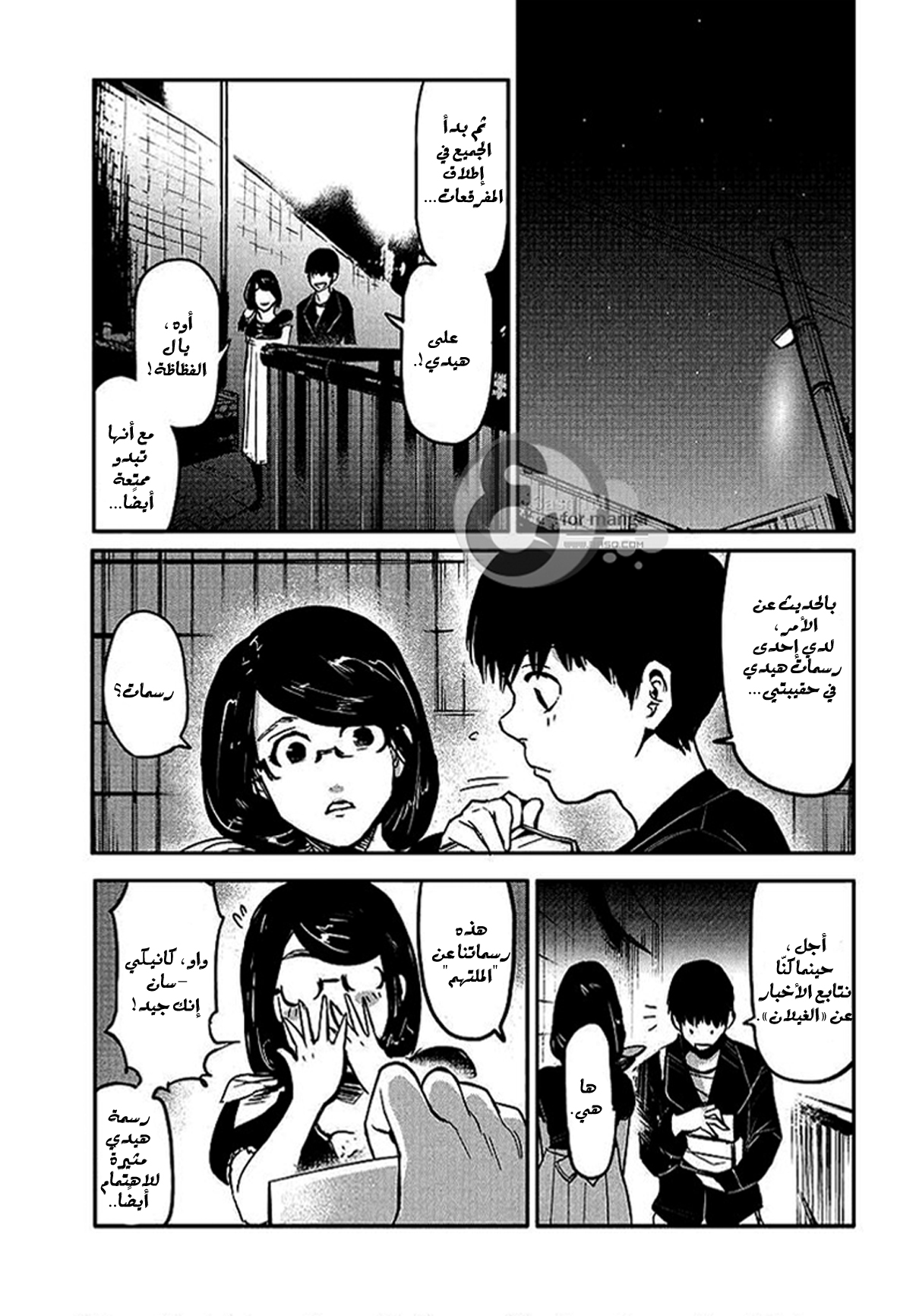 Tokyo Ghoul: Chapter 1 - Page 24
