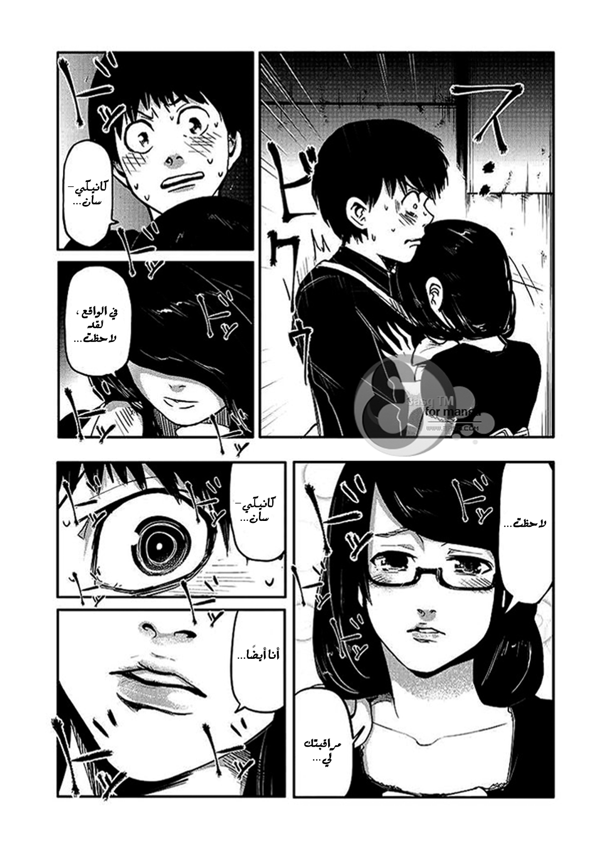 Tokyo Ghoul: Chapter 1 - Page 26