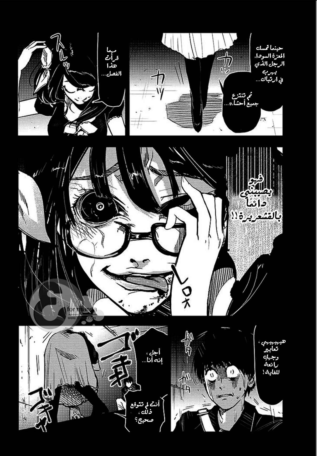 Tokyo Ghoul: Chapter 1 - Page 29