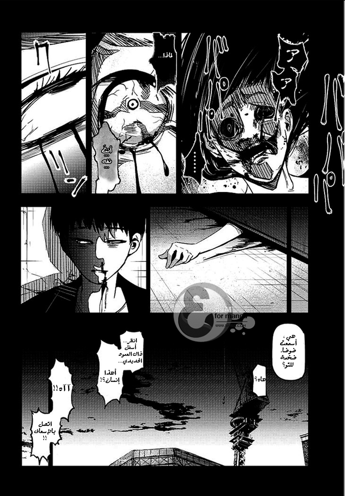 Tokyo Ghoul: Chapter 1 - Page 37