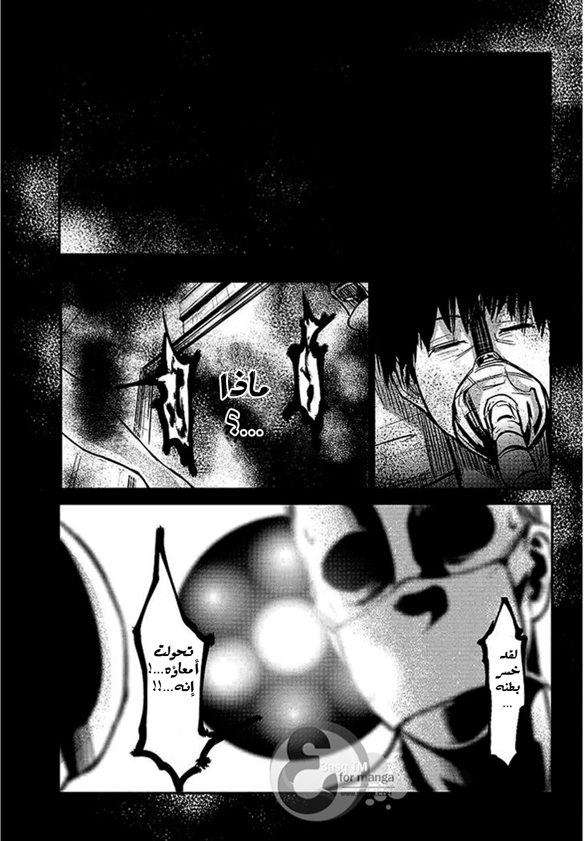 Tokyo Ghoul: Chapter 1 - Page 38
