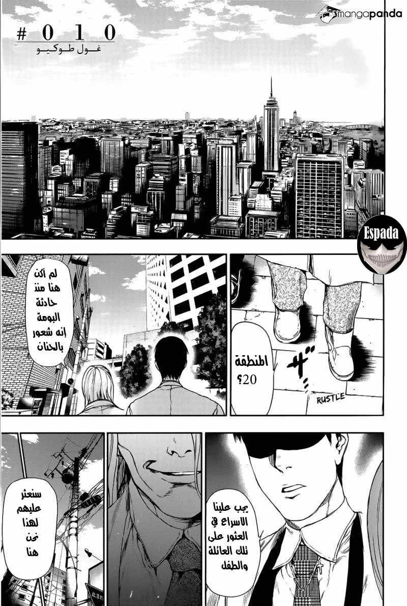Tokyo Ghoul: Chapter 10 - Page 1