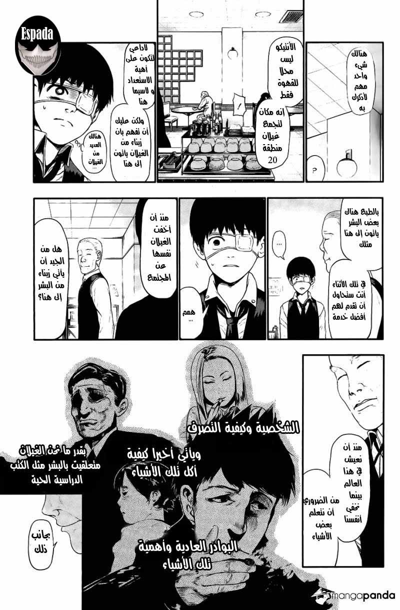 Tokyo Ghoul: Chapter 10 - Page 6