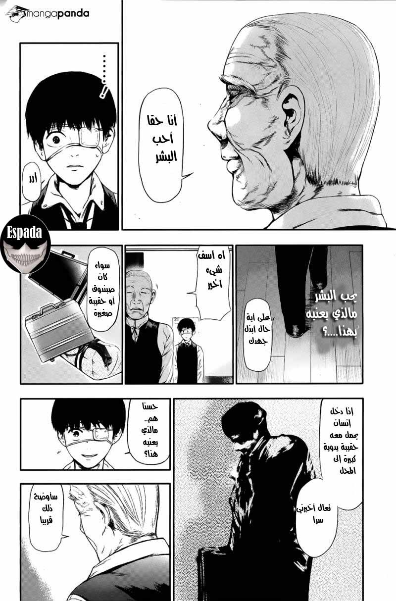 Tokyo Ghoul: Chapter 10 - Page 7