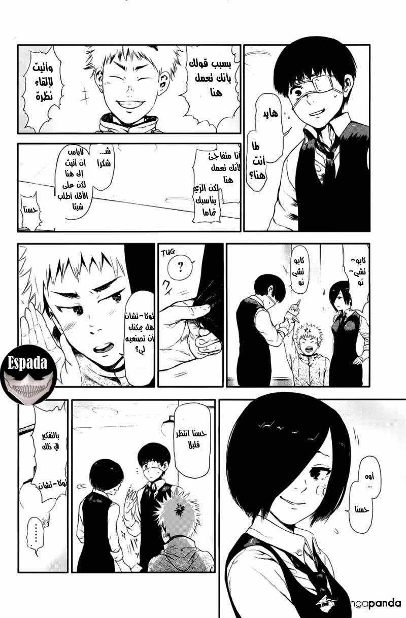 Tokyo Ghoul: Chapter 10 - Page 9