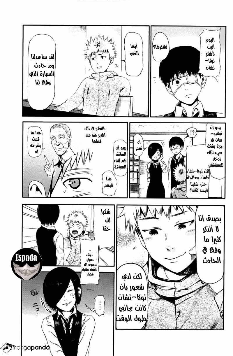 Tokyo Ghoul: Chapter 10 - Page 10