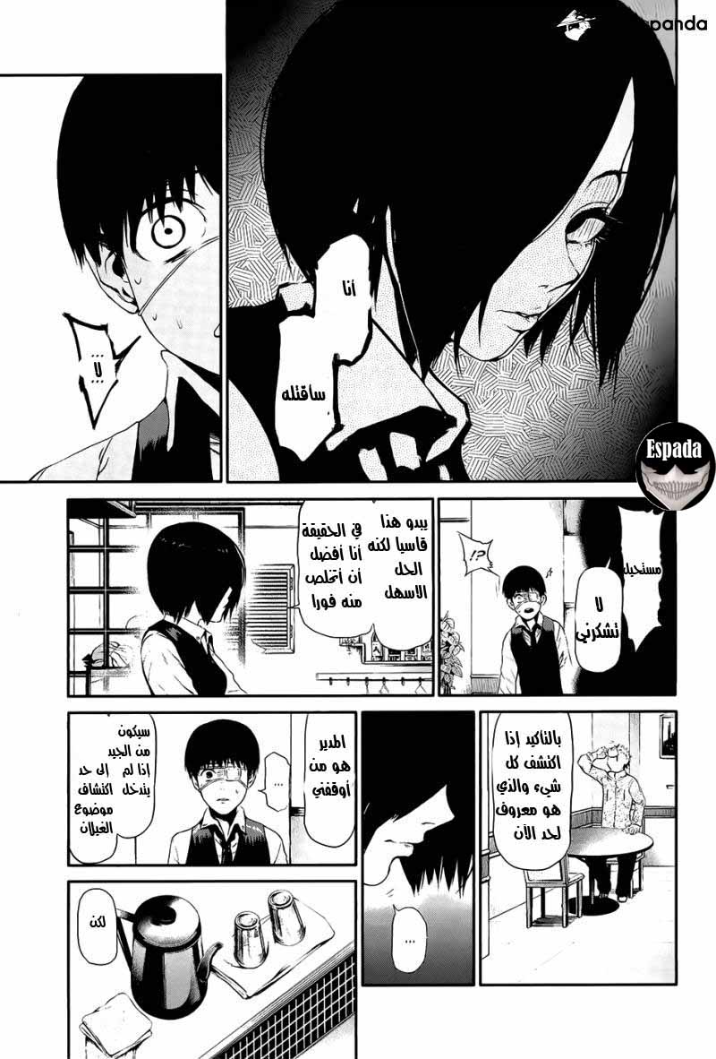Tokyo Ghoul: Chapter 10 - Page 12