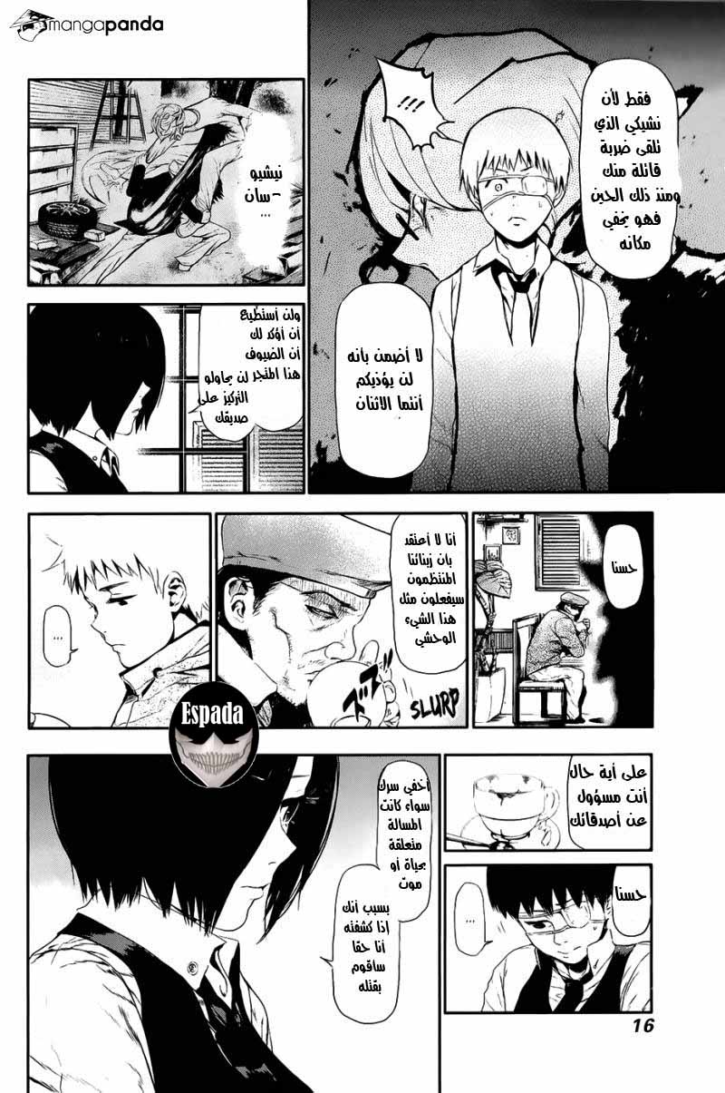 Tokyo Ghoul: Chapter 10 - Page 13