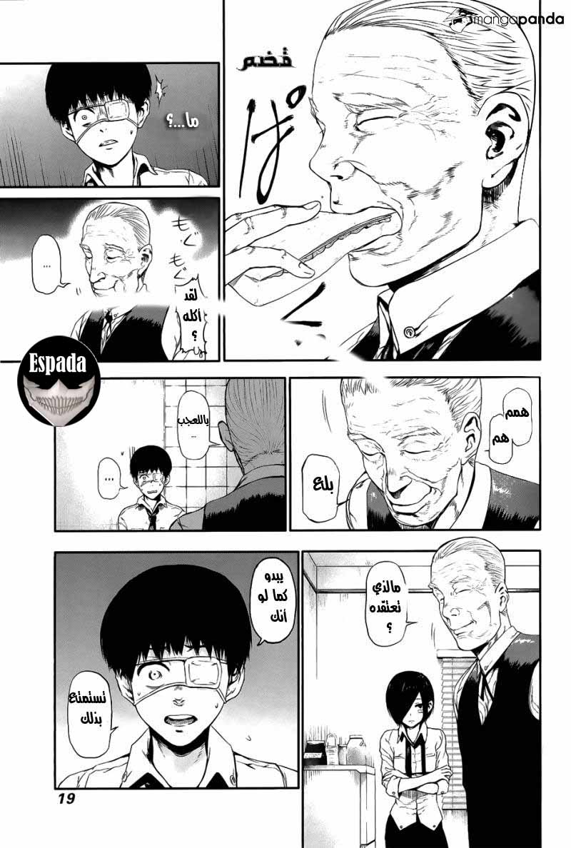 Tokyo Ghoul: Chapter 10 - Page 16
