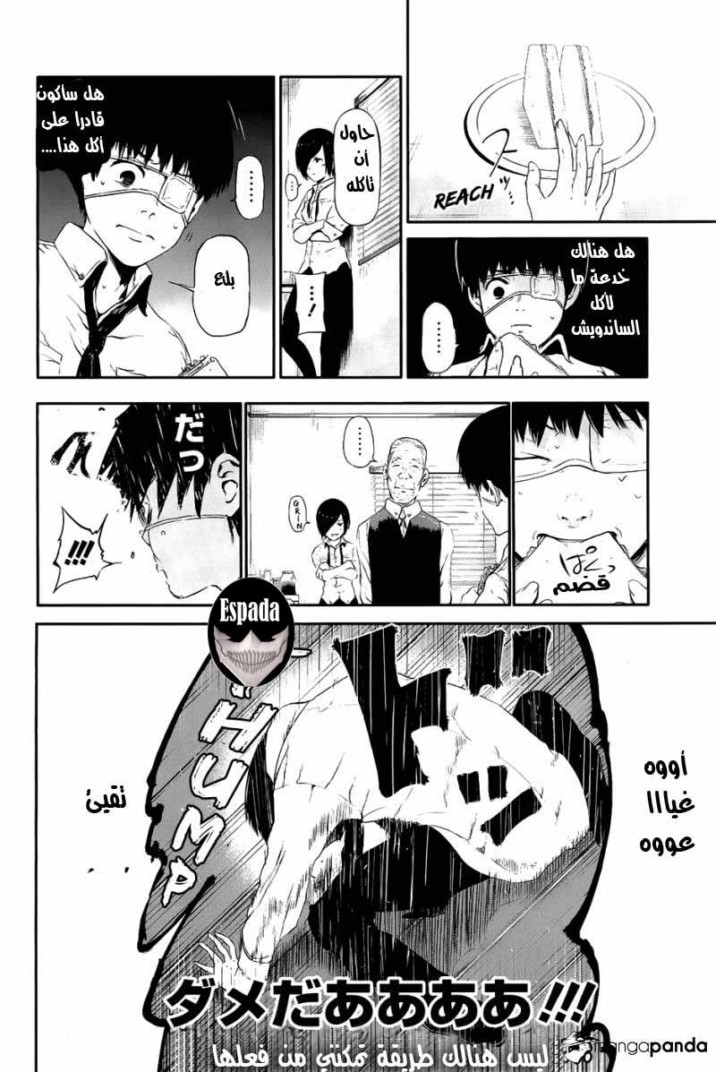 Tokyo Ghoul: Chapter 10 - Page 17