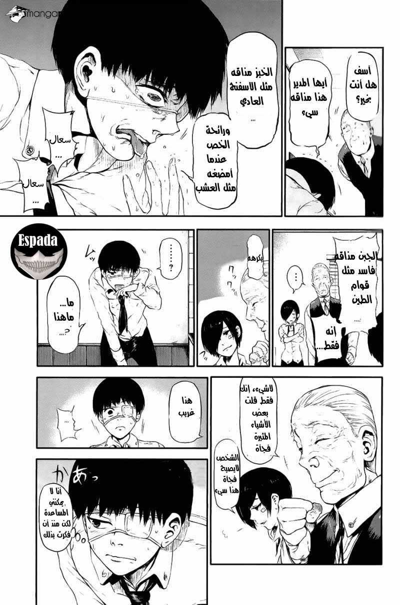 Tokyo Ghoul: Chapter 10 - Page 18