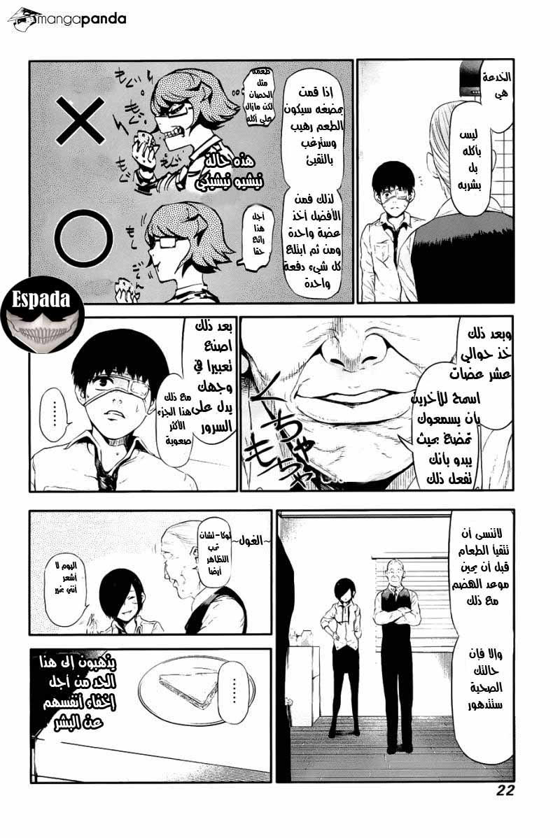 Tokyo Ghoul: Chapter 10 - Page 19