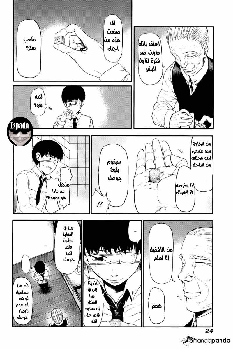 Tokyo Ghoul: Chapter 10 - Page 21