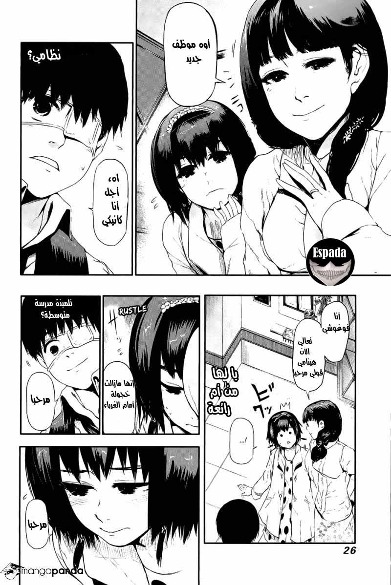 Tokyo Ghoul: Chapter 10 - Page 23