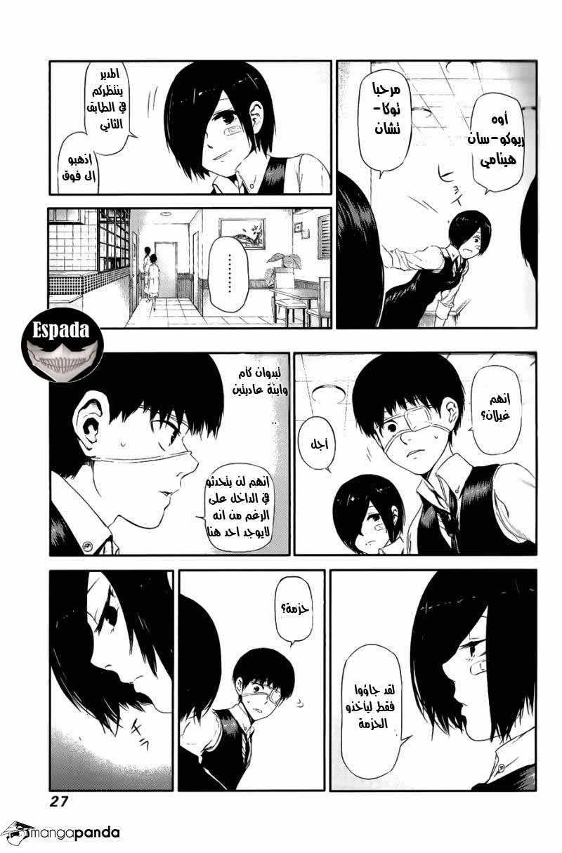 Tokyo Ghoul: Chapter 10 - Page 24
