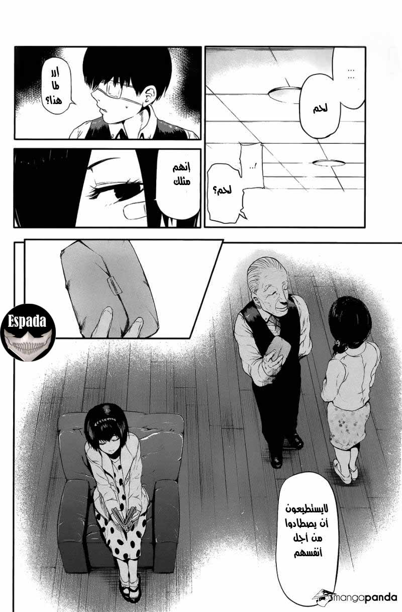 Tokyo Ghoul: Chapter 10 - Page 25