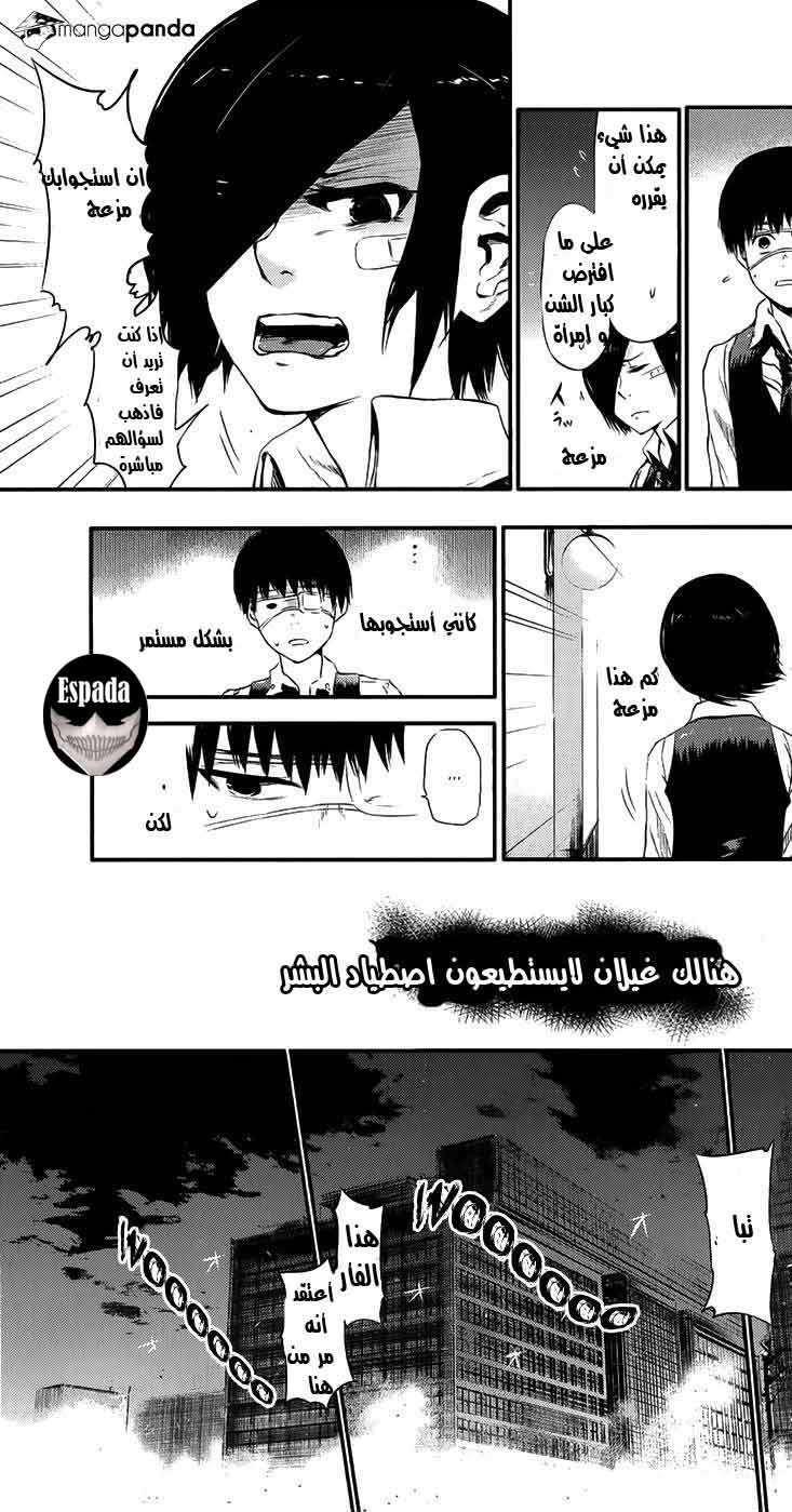 Tokyo Ghoul: Chapter 10 - Page 26