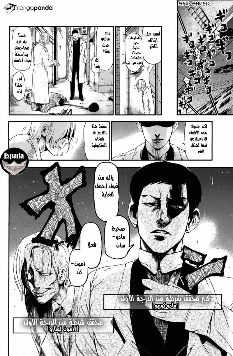 Tokyo Ghoul: Chapter 10 - Page 29