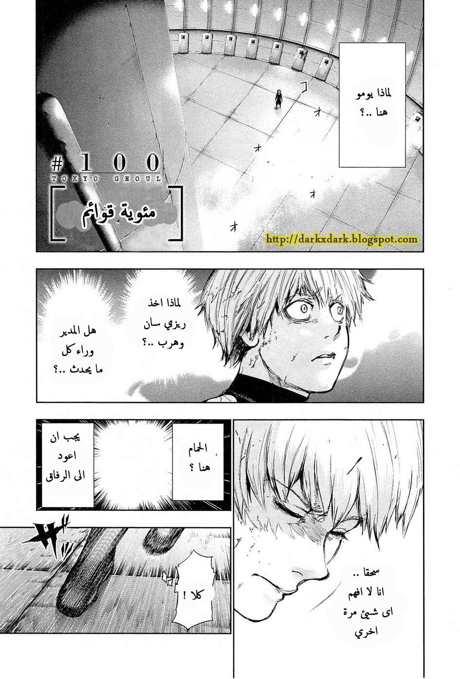 Tokyo Ghoul: Chapter 100 - Page 2