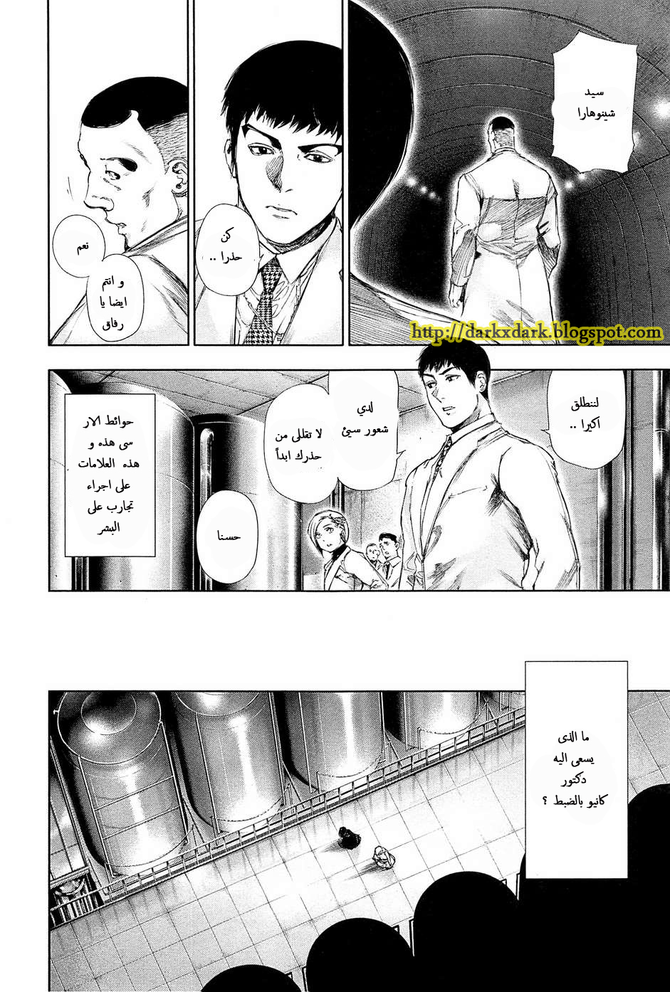 Tokyo Ghoul: Chapter 100 - Page 8