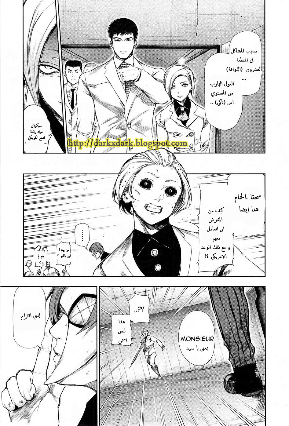 Tokyo Ghoul: Chapter 100 - Page 13