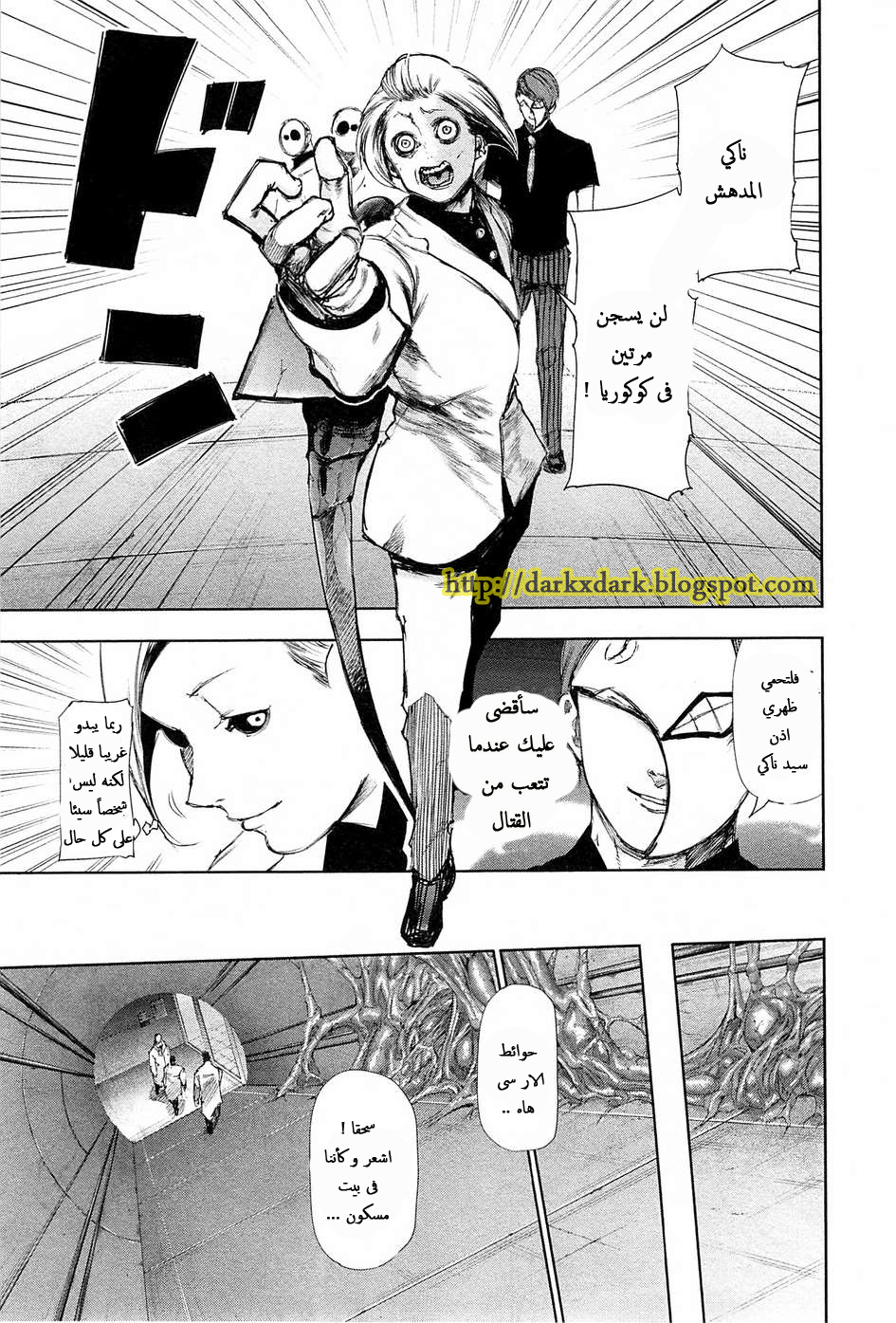 Tokyo Ghoul: Chapter 100 - Page 15