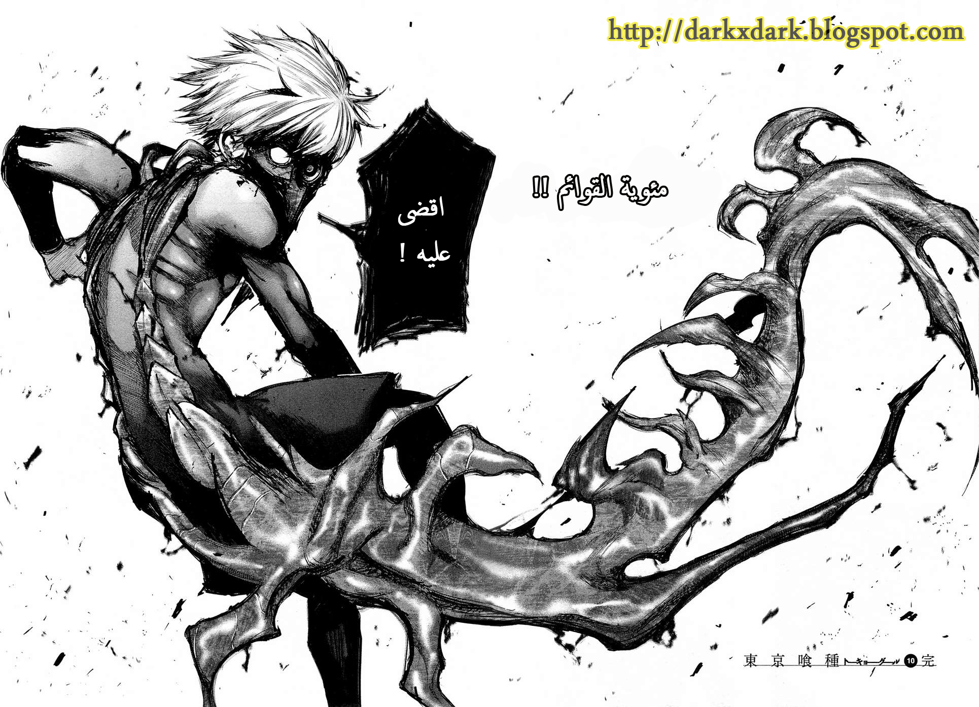 Tokyo Ghoul: Chapter 100 - Page 18