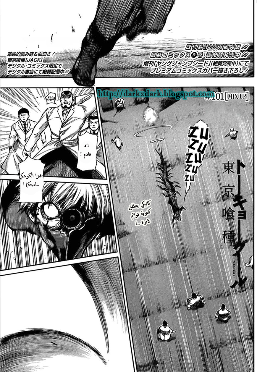 Tokyo Ghoul: Chapter 101 - Page 2