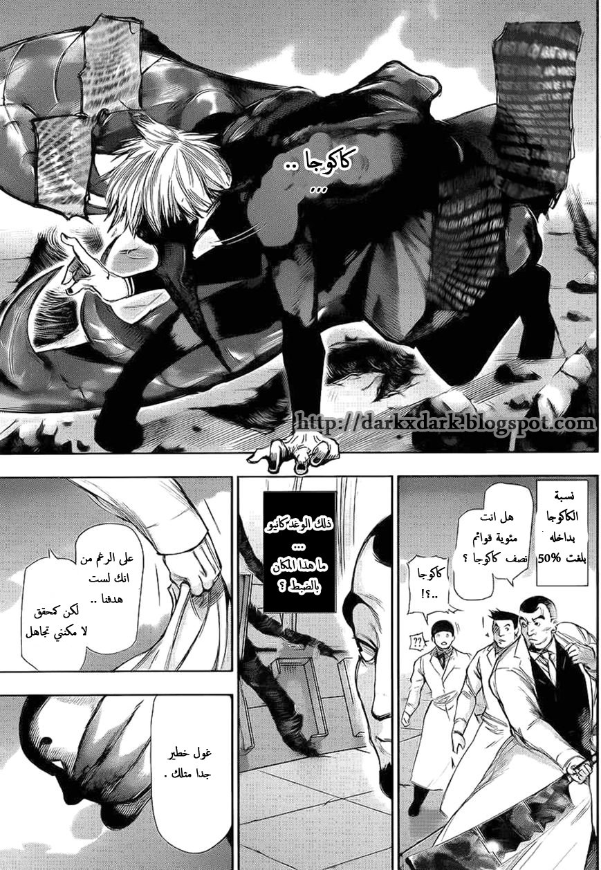 Tokyo Ghoul: Chapter 101 - Page 5