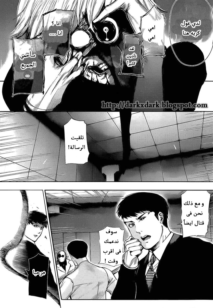 Tokyo Ghoul: Chapter 101 - Page 7