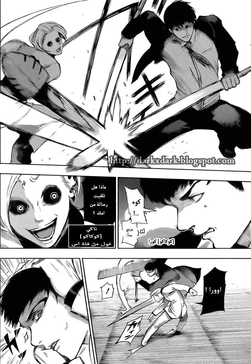 Tokyo Ghoul: Chapter 101 - Page 8