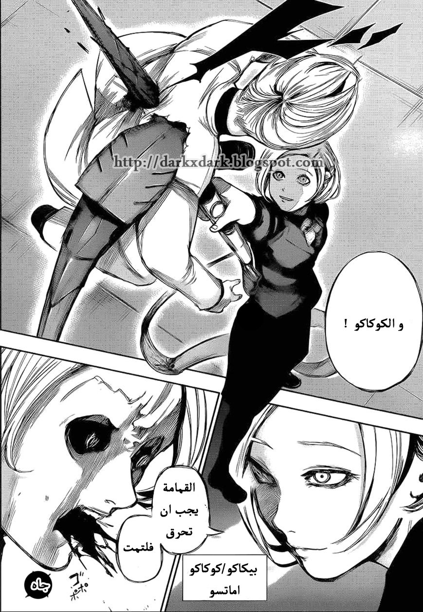 Tokyo Ghoul: Chapter 101 - Page 12