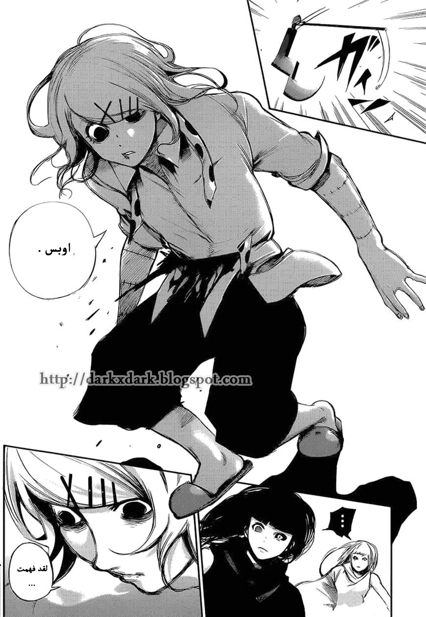 Tokyo Ghoul: Chapter 101 - Page 18