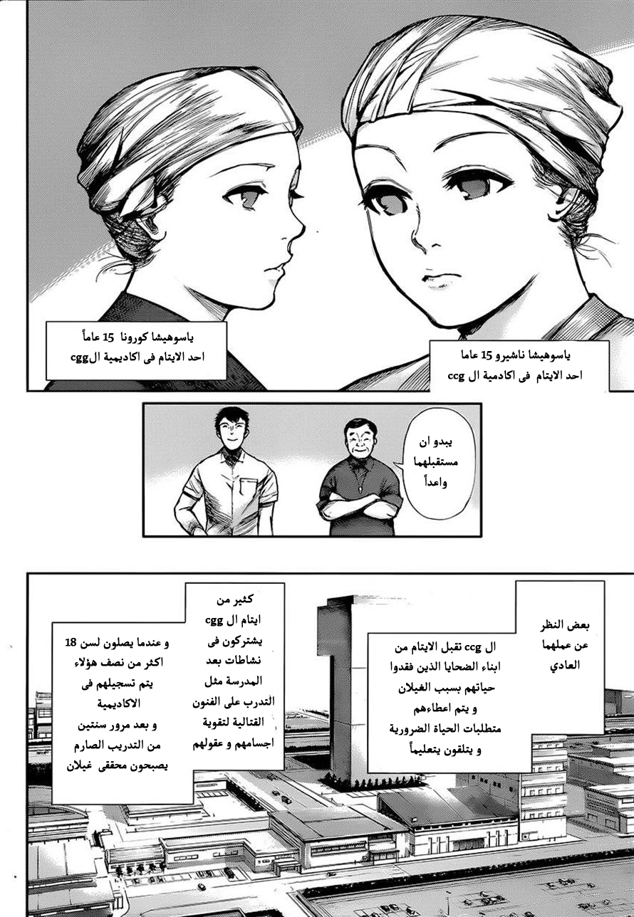 Tokyo Ghoul: Chapter 102 - Page 6