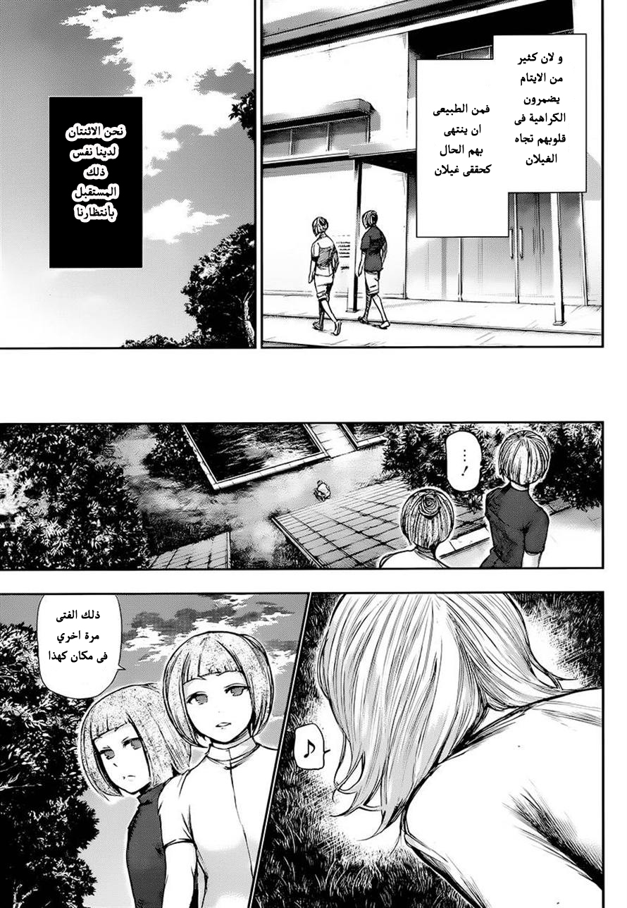 Tokyo Ghoul: Chapter 102 - Page 7