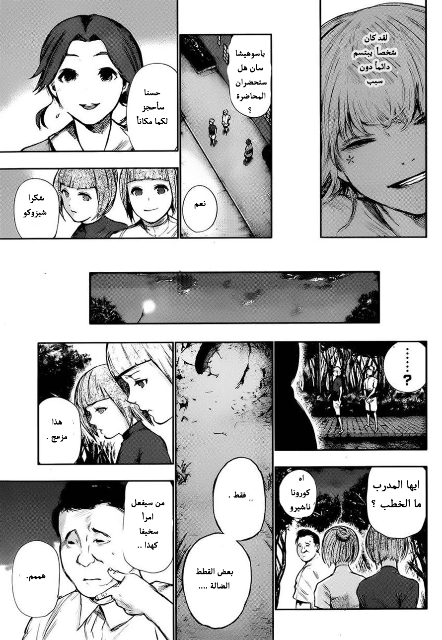 Tokyo Ghoul: Chapter 102 - Page 9