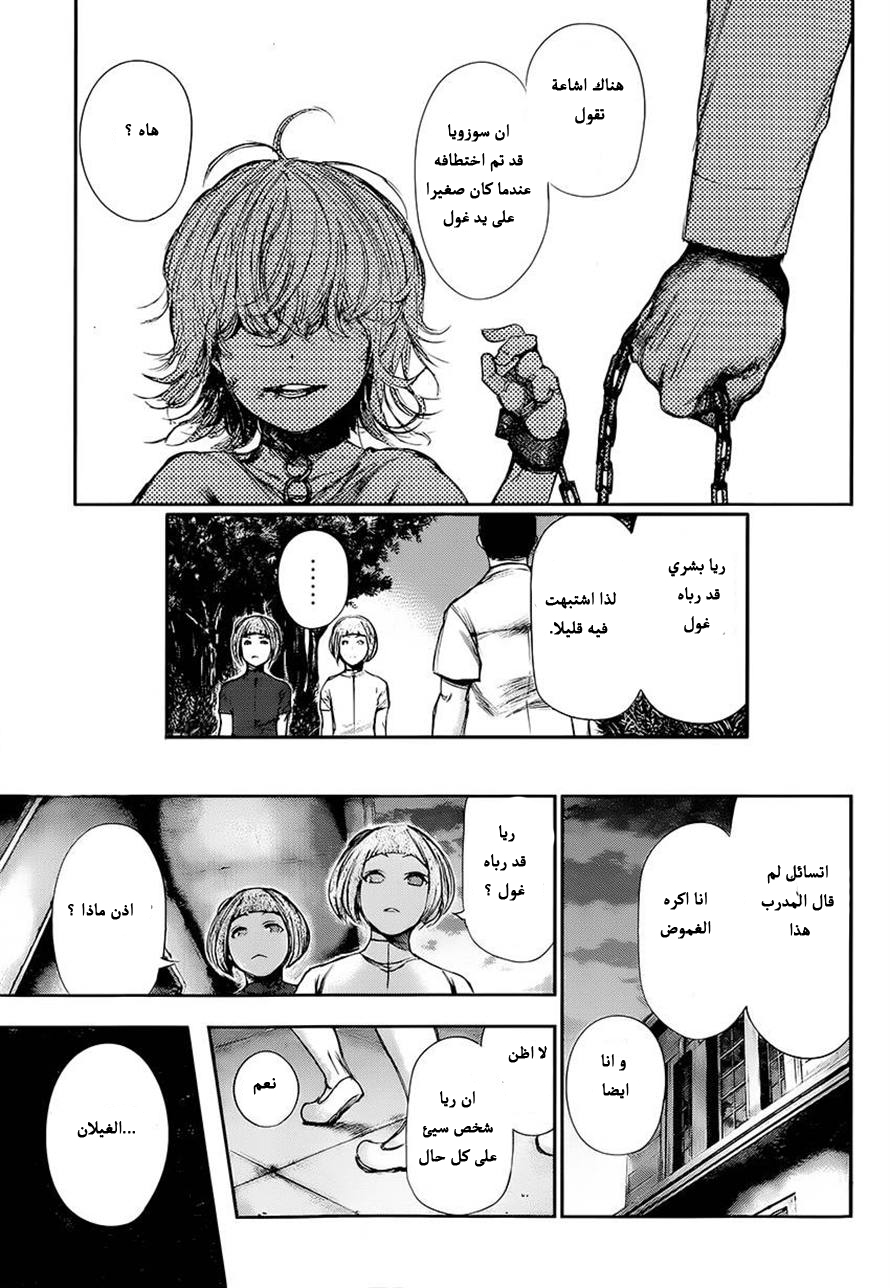 Tokyo Ghoul: Chapter 102 - Page 11