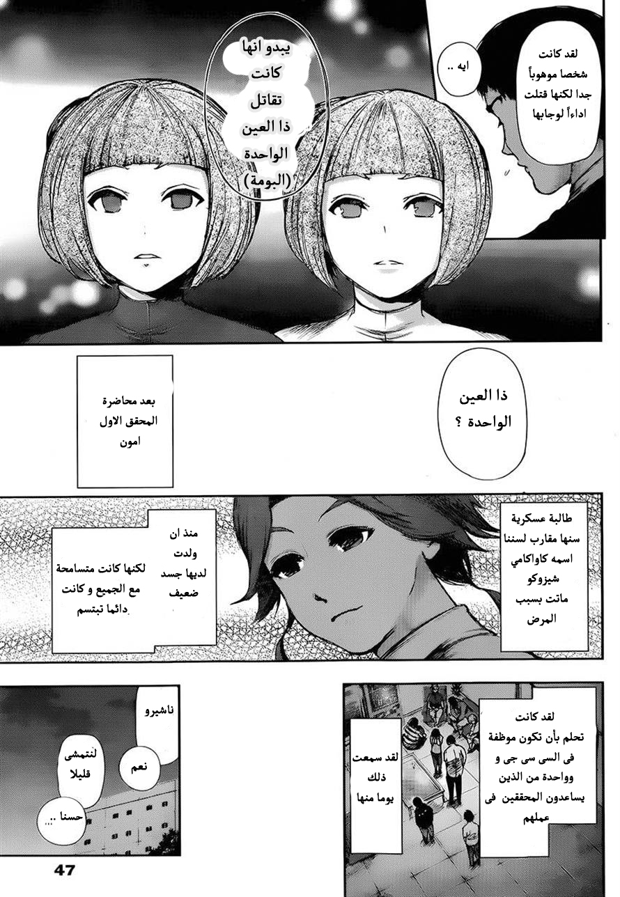 Tokyo Ghoul: Chapter 102 - Page 13