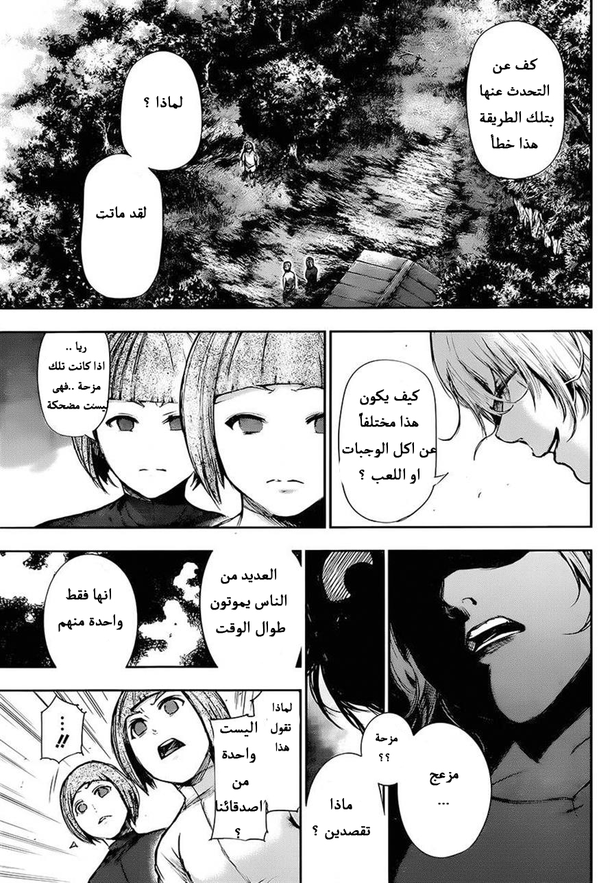Tokyo Ghoul: Chapter 102 - Page 15