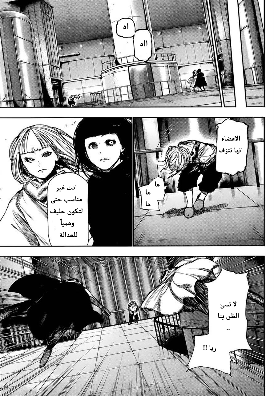 Tokyo Ghoul: Chapter 102 - Page 17