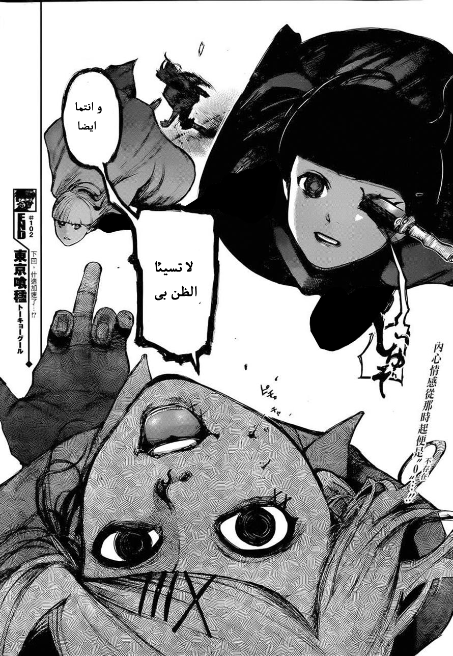 Tokyo Ghoul: Chapter 102 - Page 18