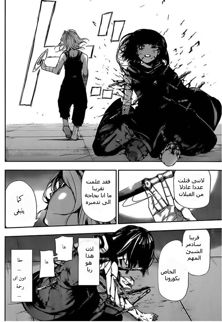Tokyo Ghoul: Chapter 103 - Page 6