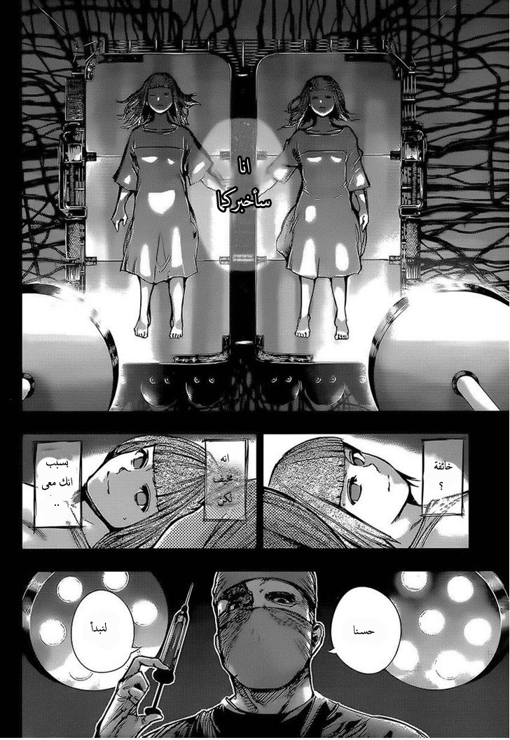 Tokyo Ghoul: Chapter 103 - Page 11